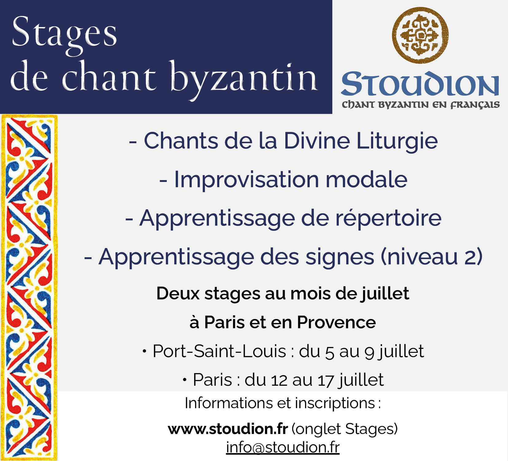 Stages de chant byzantin – Été 2025