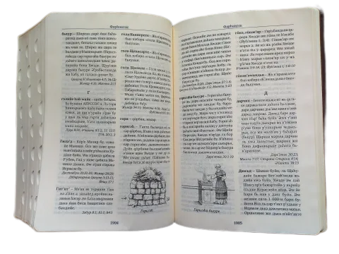 Publication de la traduction complète de la Bible en langue kurde