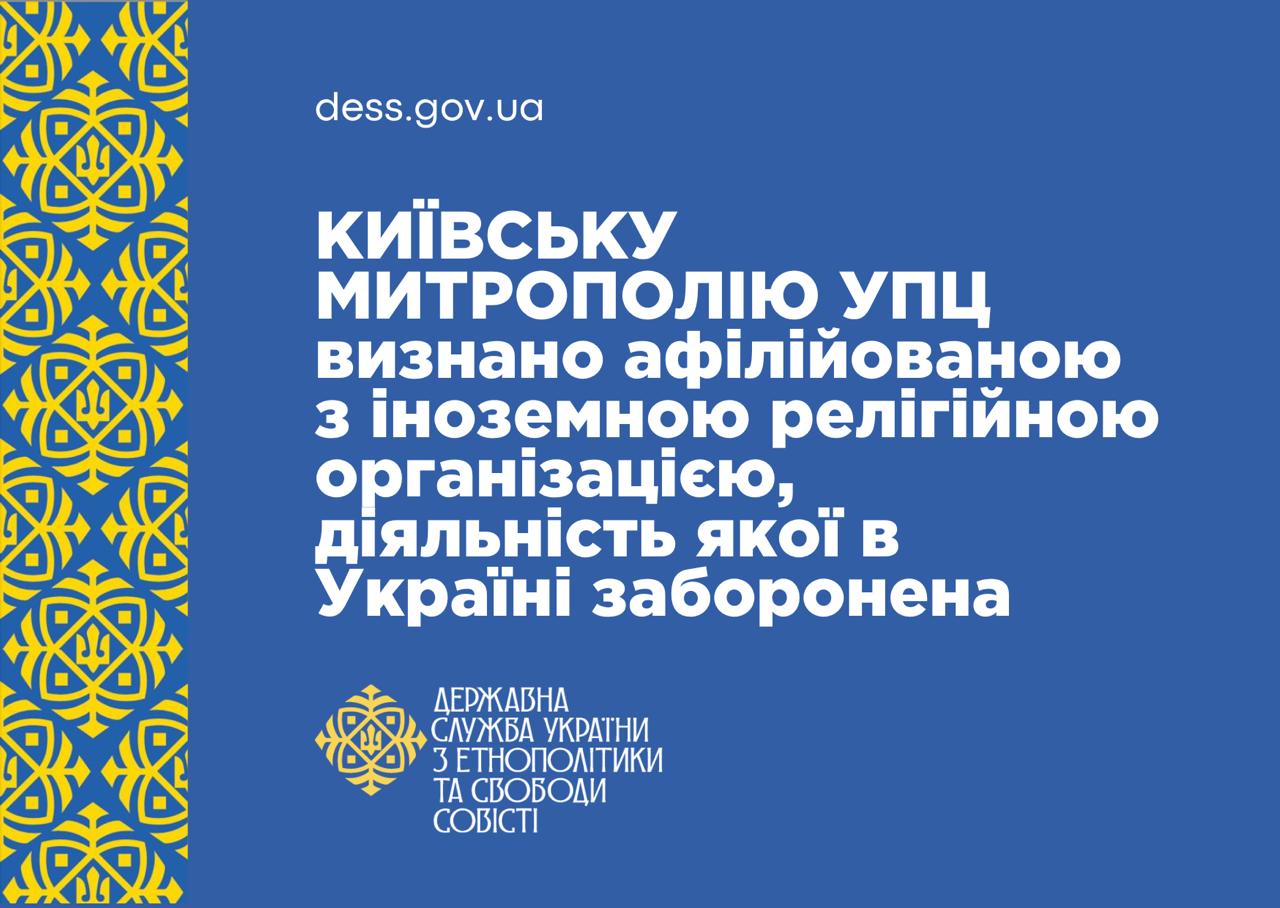 L’Église orthodoxe ukrainienne commente la déclaration sur la reconnaissance des liens de la métropole de Kiev avec l’Église orthodoxe russe