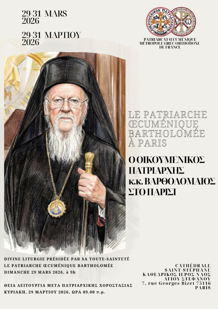 ΑΦΙΣΑ ΠΑΤΡΙΑΡΧΙΚΗΣ ΕΠΙΣΚΕΨΗΣ Page 0001