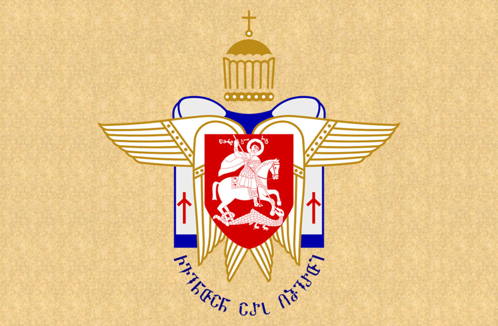 Logo Eglise Gerogie